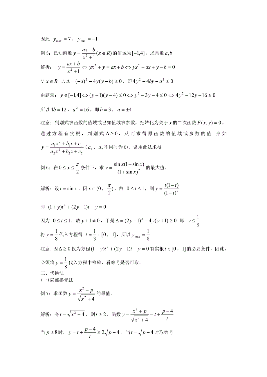 高中数学最值问题的11种解法.doc_第2页