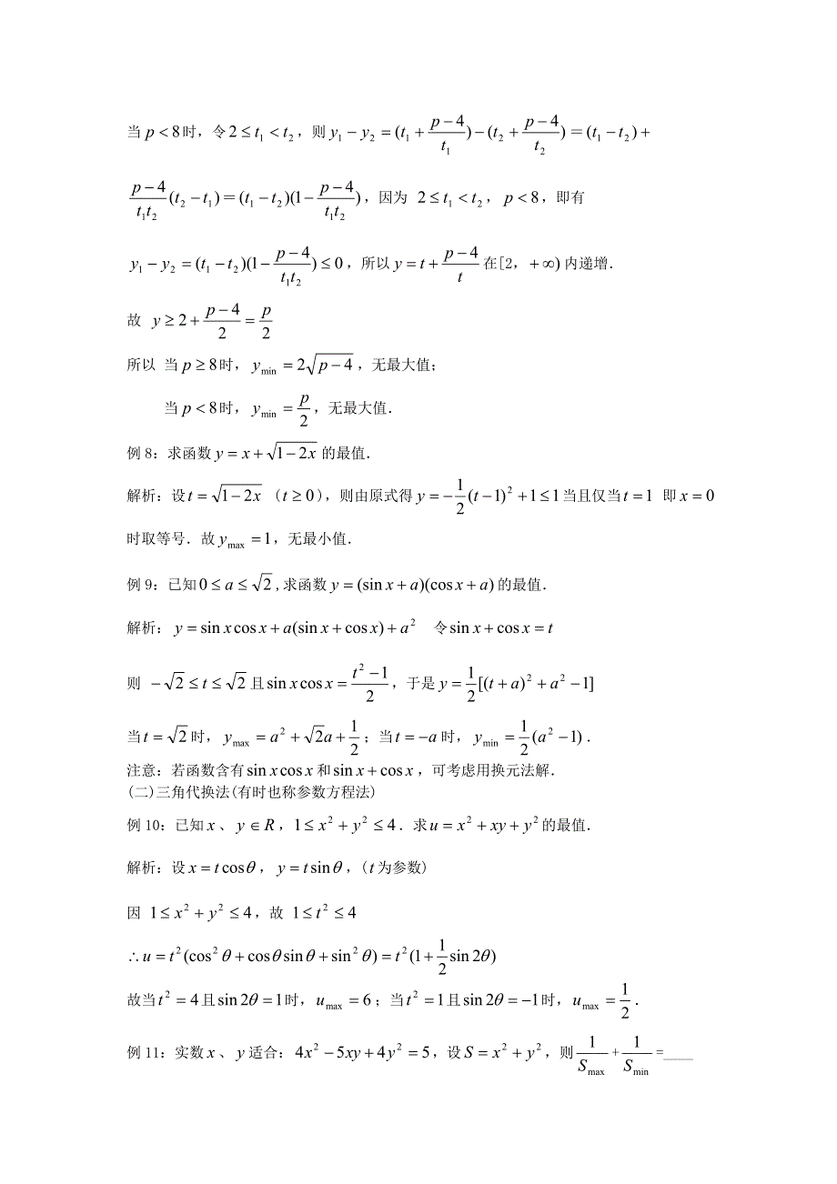 高中数学最值问题的11种解法.doc_第3页