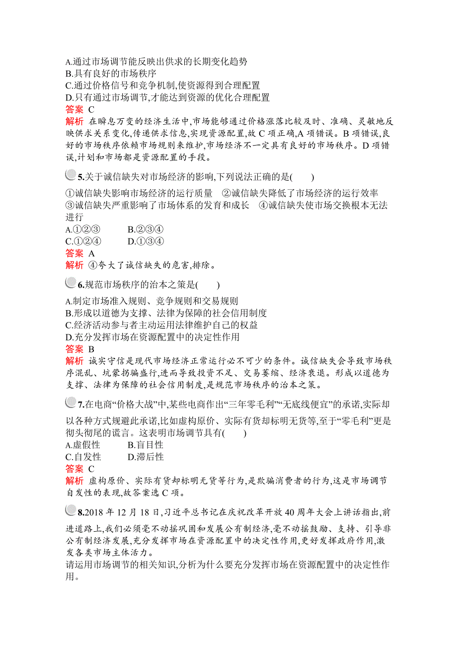 2019版政治人教版必修1训练：第四单元　第九课　第一框　市场配置资源 WORD版含解析.docx_第2页