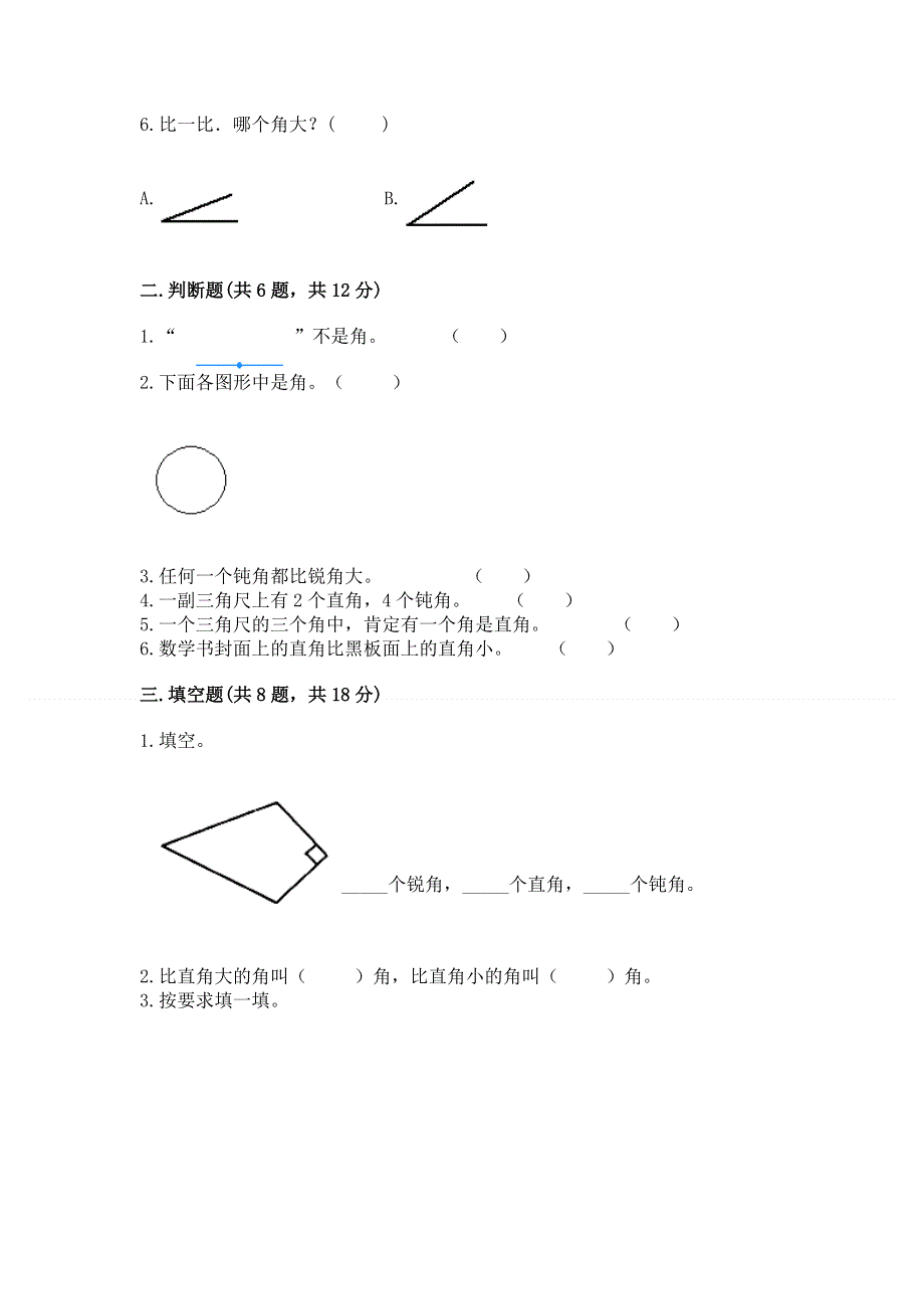 小学二年级数学《角的初步认识》同步练习题含答案（b卷）.docx_第2页