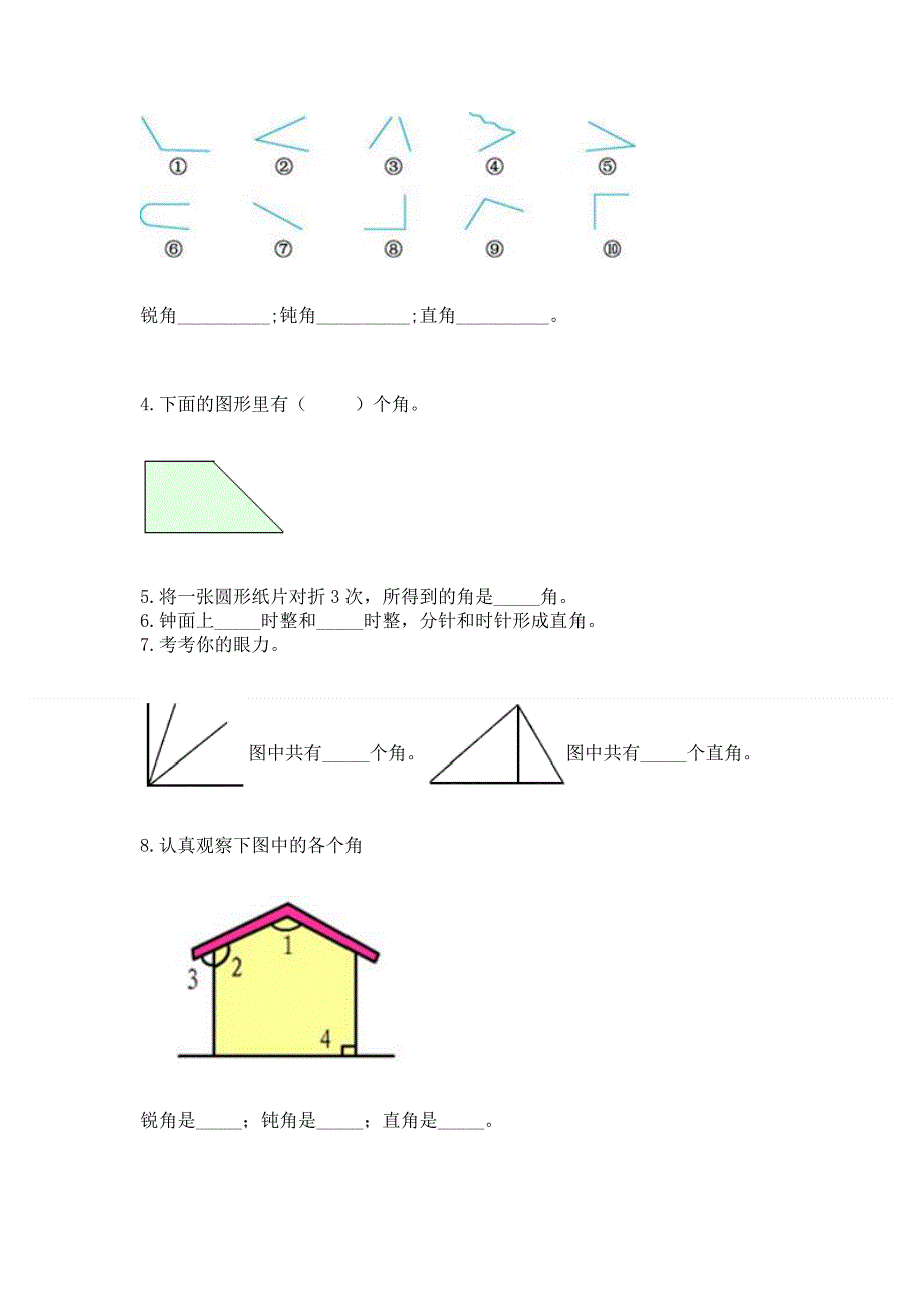 小学二年级数学《角的初步认识》同步练习题含答案（b卷）.docx_第3页