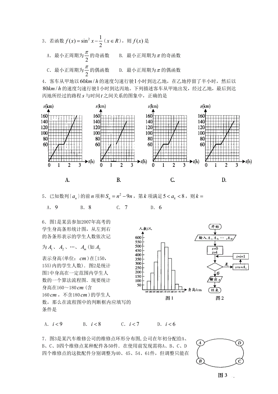 2007年高考试题——数学理（广东卷）.doc_第2页