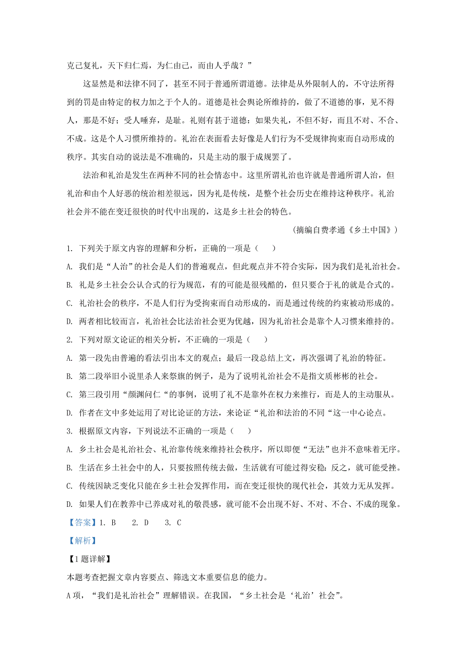 陕西省安康市2019-2020学年高二语文下学期期末考试试题（含解析）.doc_第2页