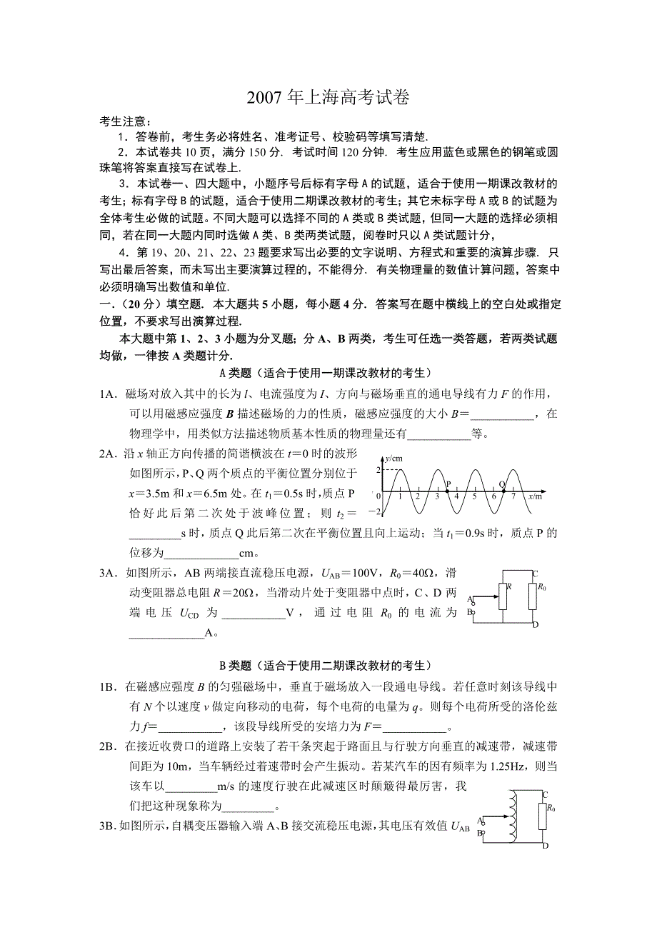 2007年高考试题——物理（上海卷）.doc_第1页