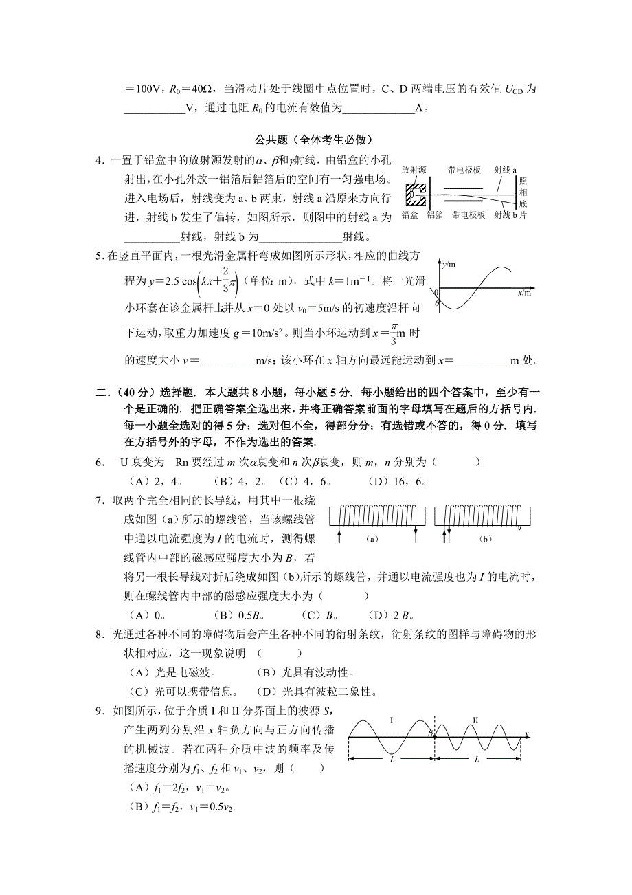 2007年高考试题——物理（上海卷）.doc_第2页