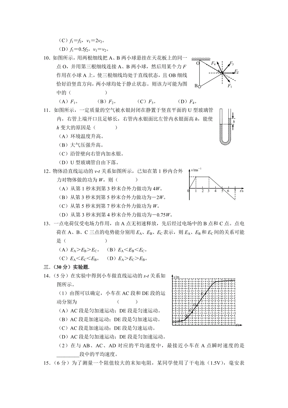 2007年高考试题——物理（上海卷）.doc_第3页