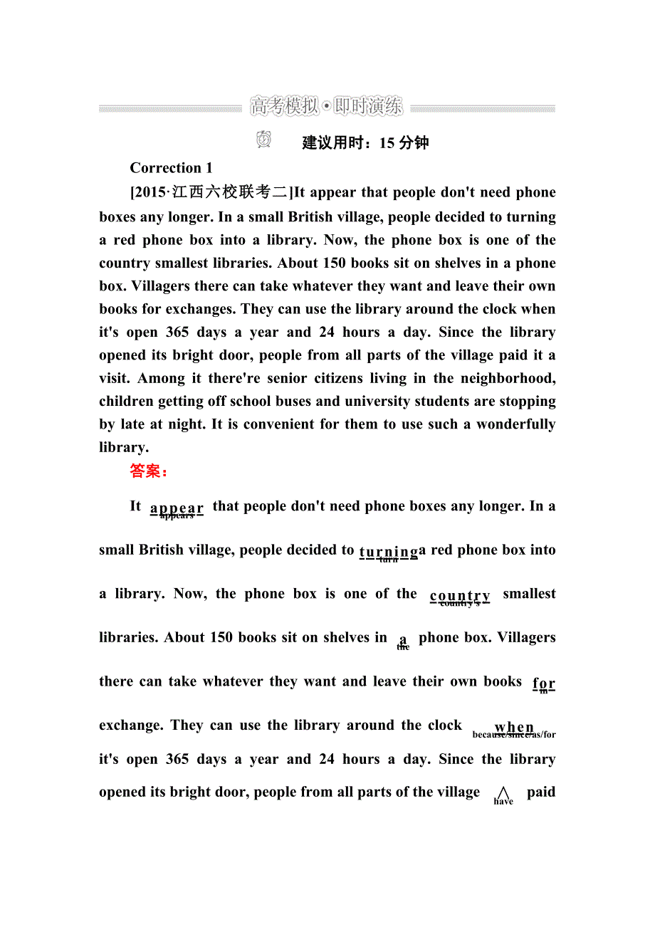 《2017参考》金版教程2016高考英语二轮复习训练：4-1 短文改错A WORD版含解析.doc_第1页