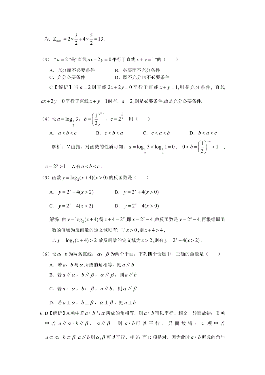 2007年高考试题——数学文（天津卷）.doc_第2页