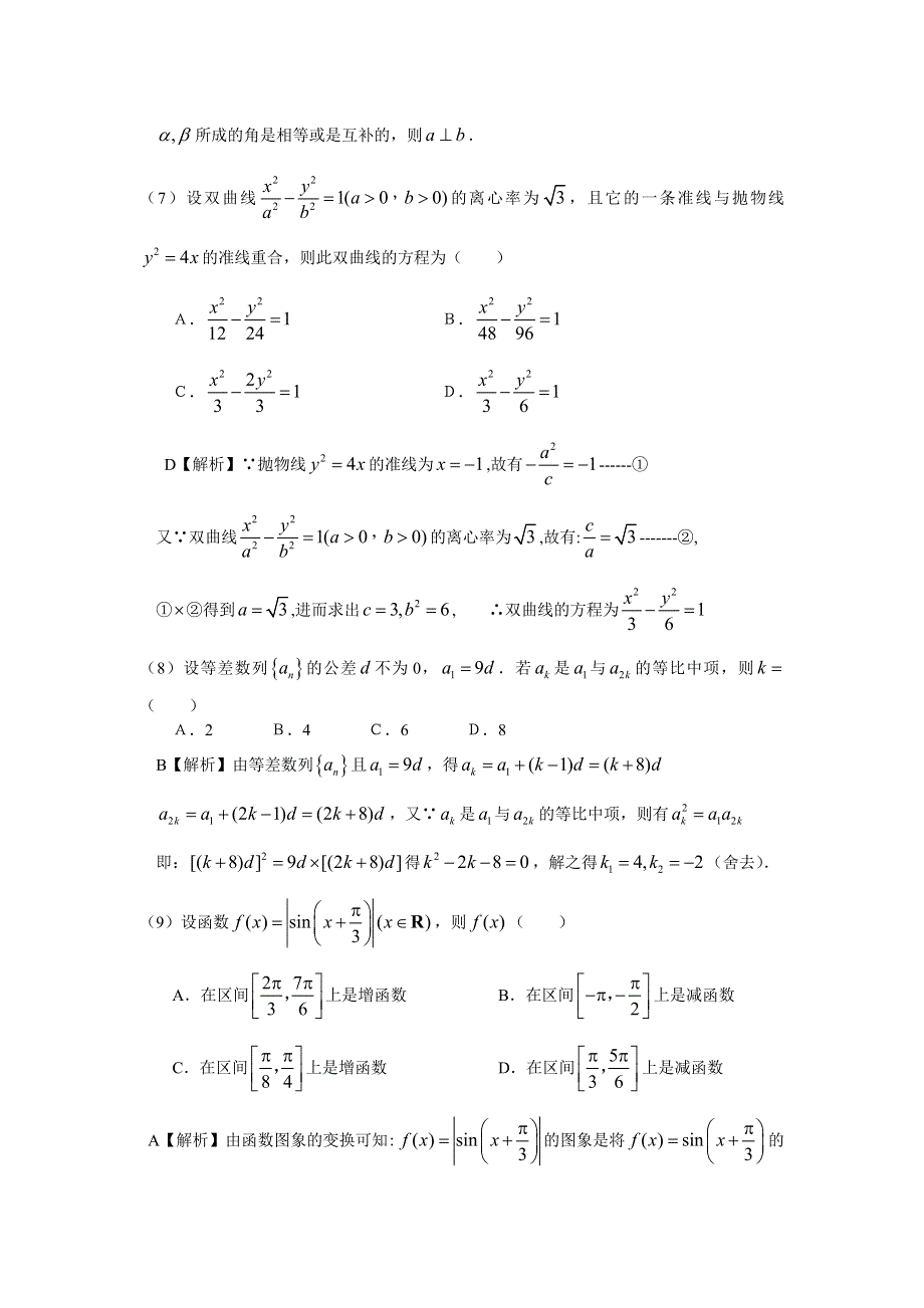 2007年高考试题——数学文（天津卷）.doc_第3页