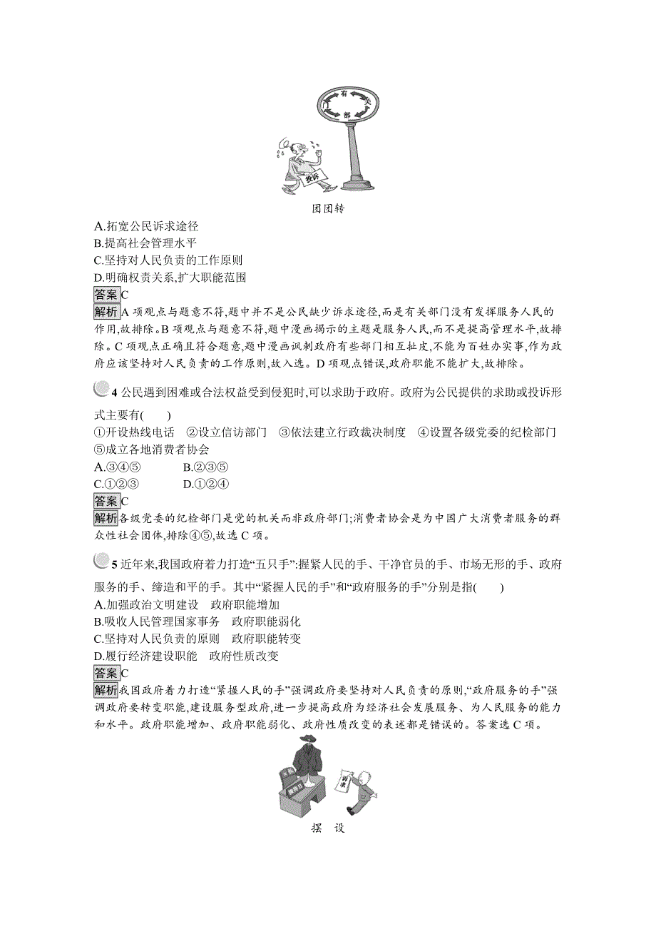 2019版政治人教版必修2训练：3-2 政府的责任：对人民负责 WORD版含解析.docx_第2页