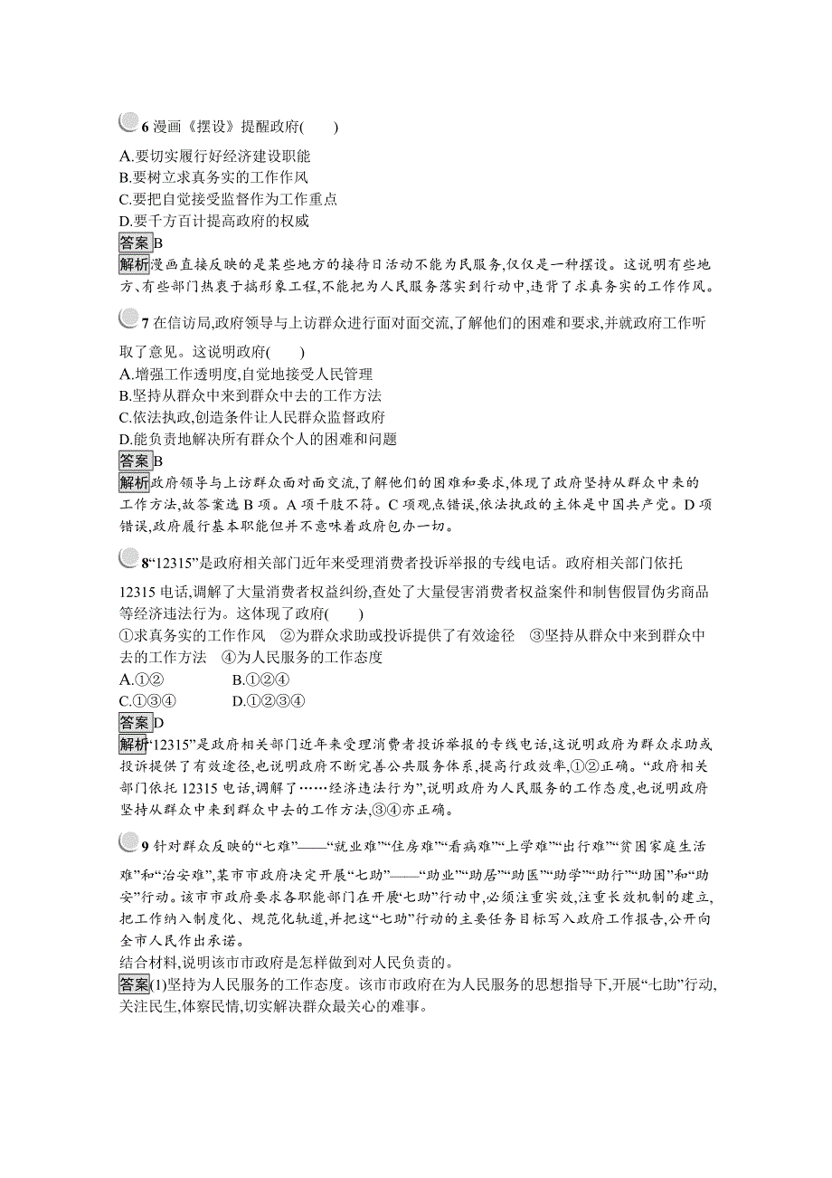 2019版政治人教版必修2训练：3-2 政府的责任：对人民负责 WORD版含解析.docx_第3页