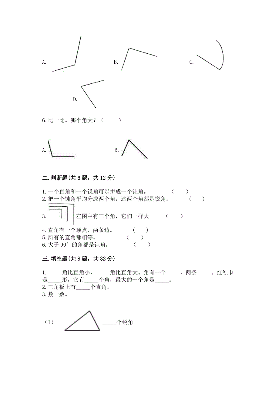 小学二年级数学《角的初步认识》同步练习题及解析答案.docx_第2页