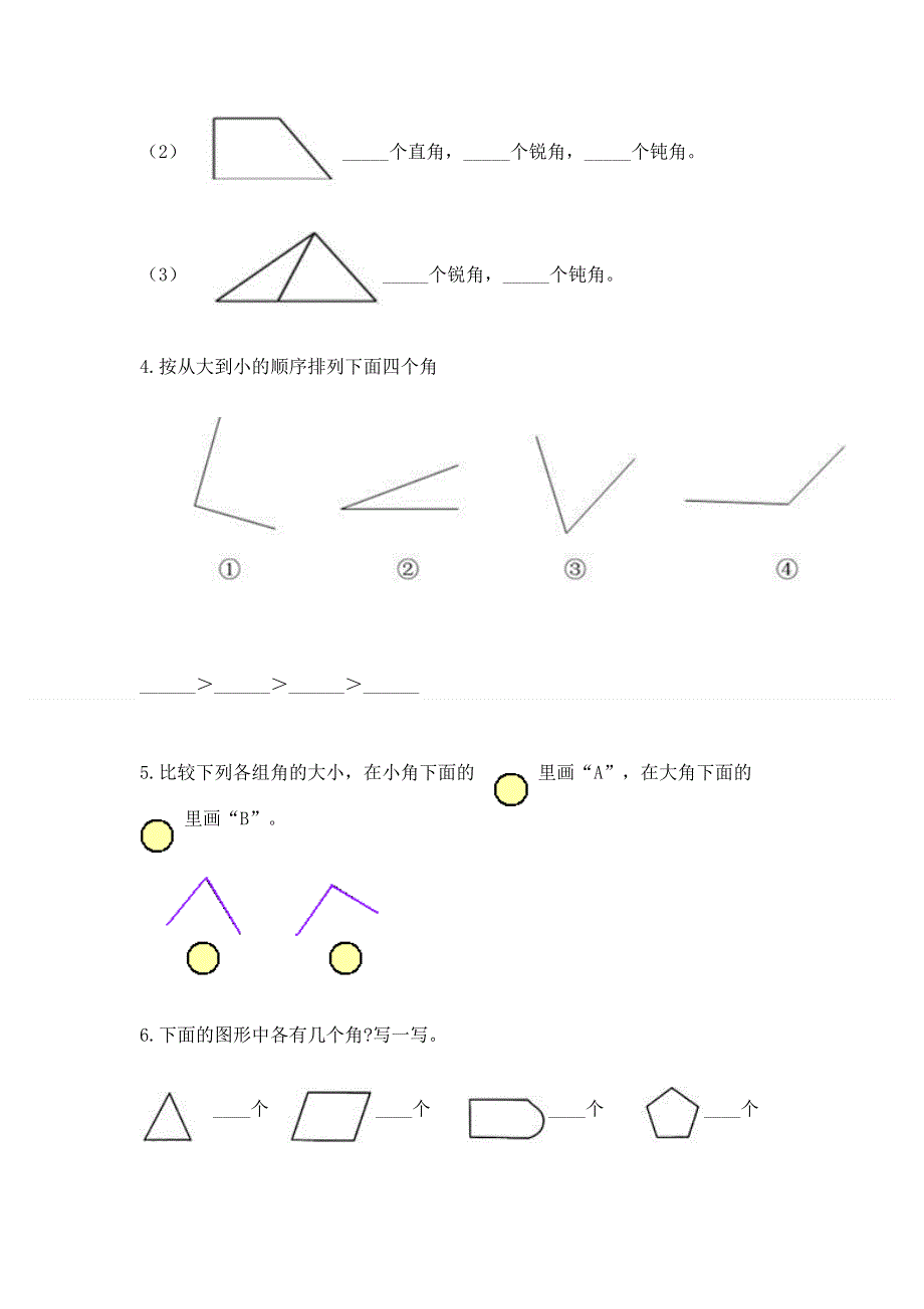 小学二年级数学《角的初步认识》同步练习题及解析答案.docx_第3页