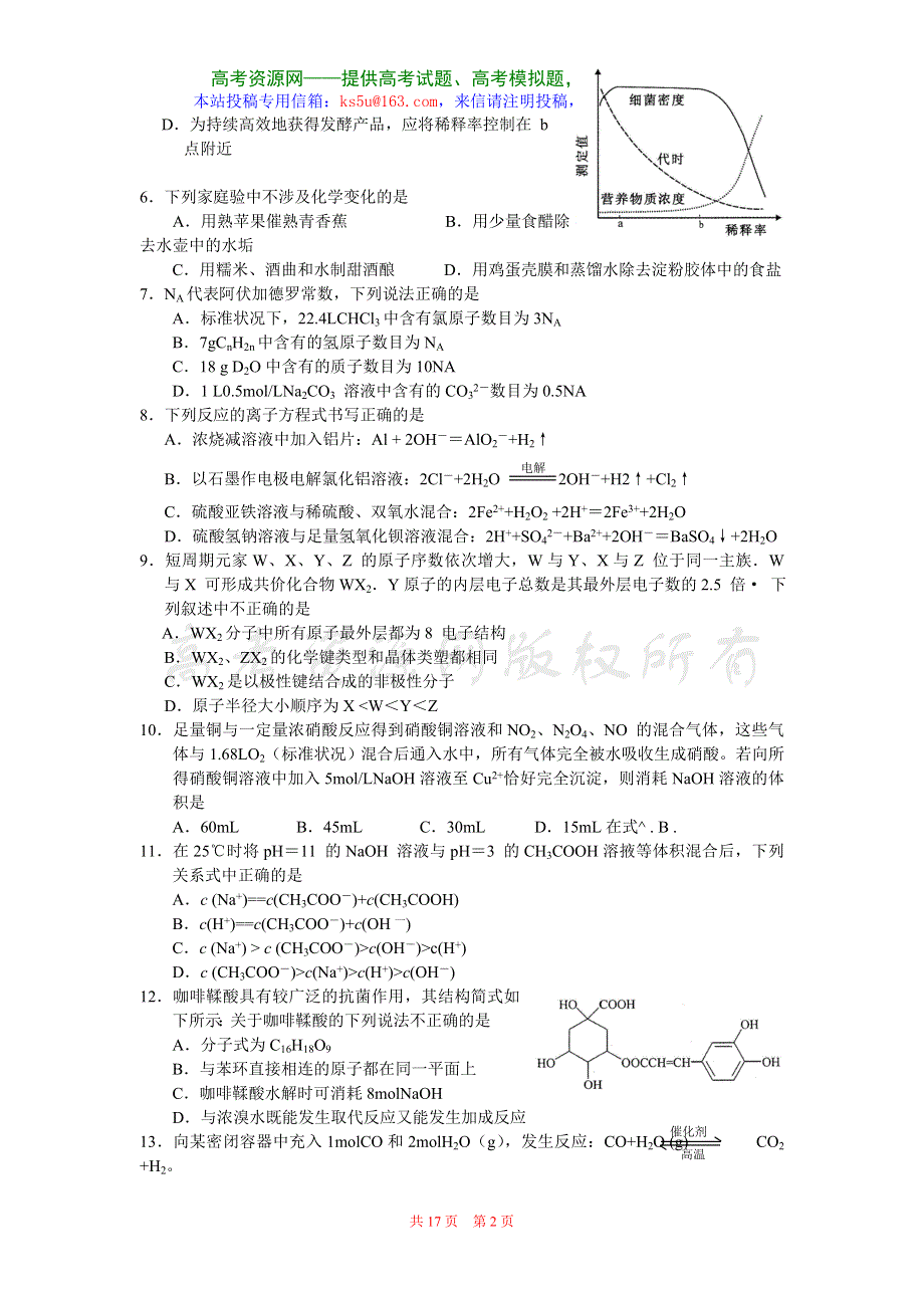 2007年高考试题——理综（四川卷）.doc_第2页