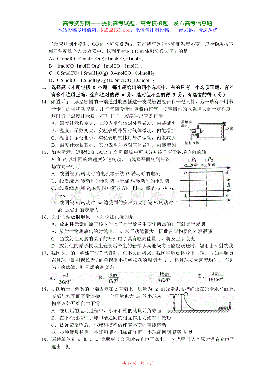 2007年高考试题——理综（四川卷）.doc_第3页