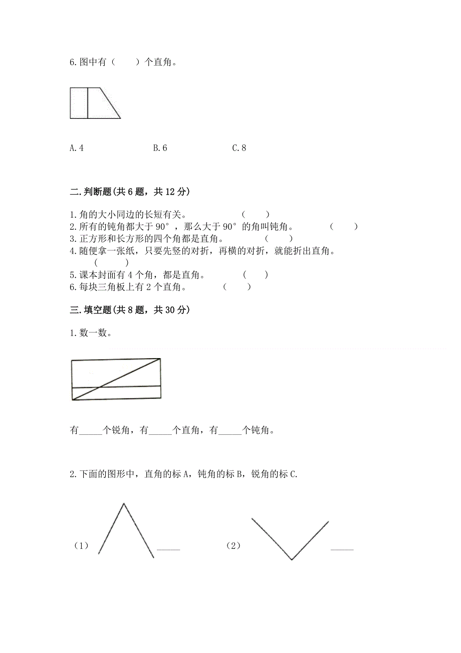 小学二年级数学《角的初步认识》同步练习题及答案（夺冠）.docx_第2页