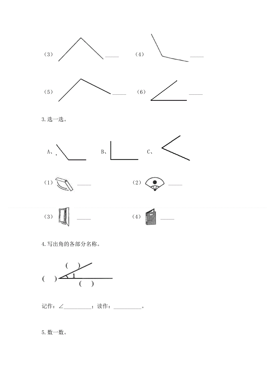 小学二年级数学《角的初步认识》同步练习题及答案（夺冠）.docx_第3页