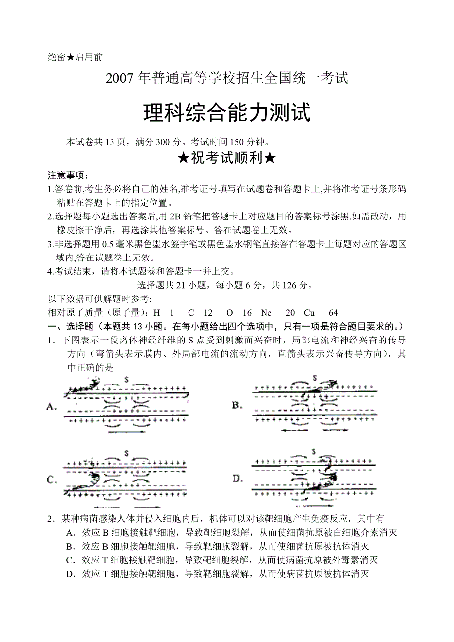 2007年高考试题——理综（山西卷）.doc_第1页