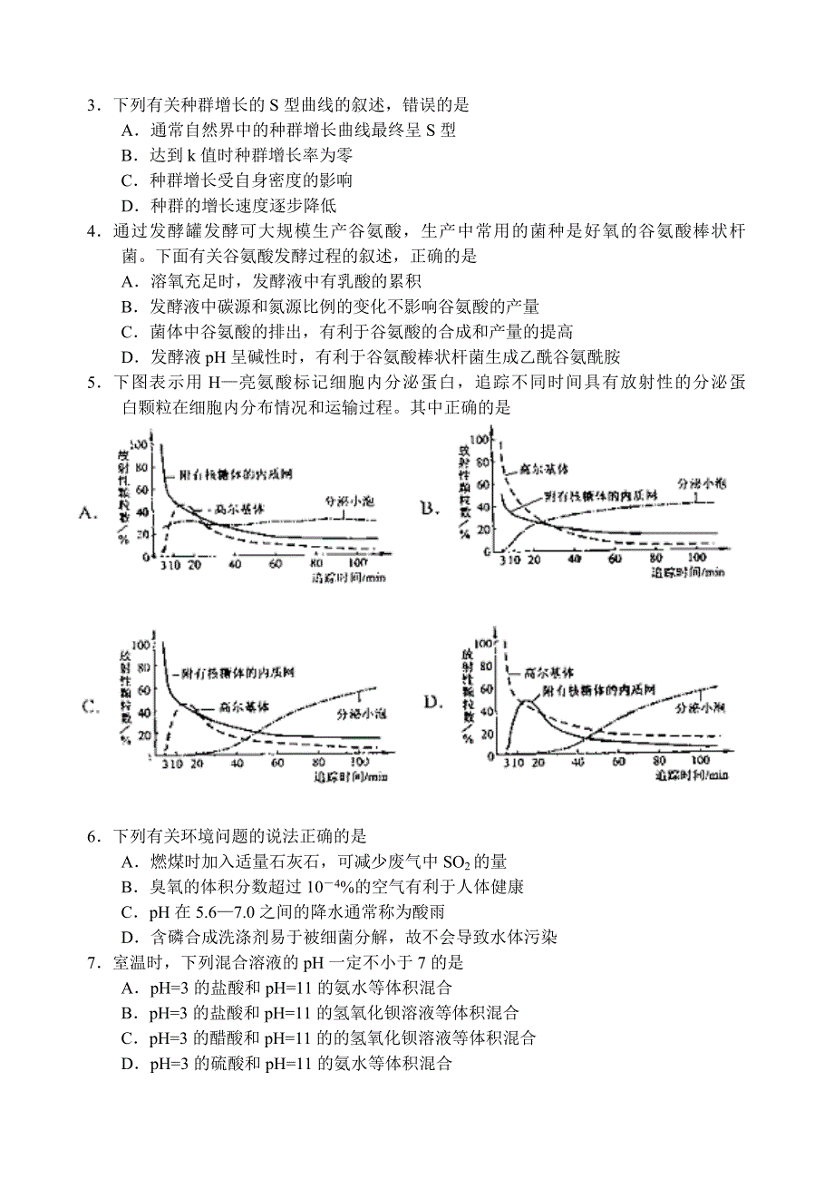 2007年高考试题——理综（山西卷）.doc_第2页