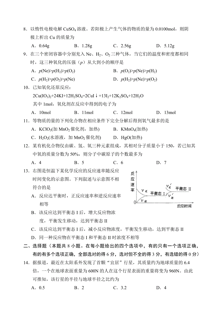 2007年高考试题——理综（山西卷）.doc_第3页