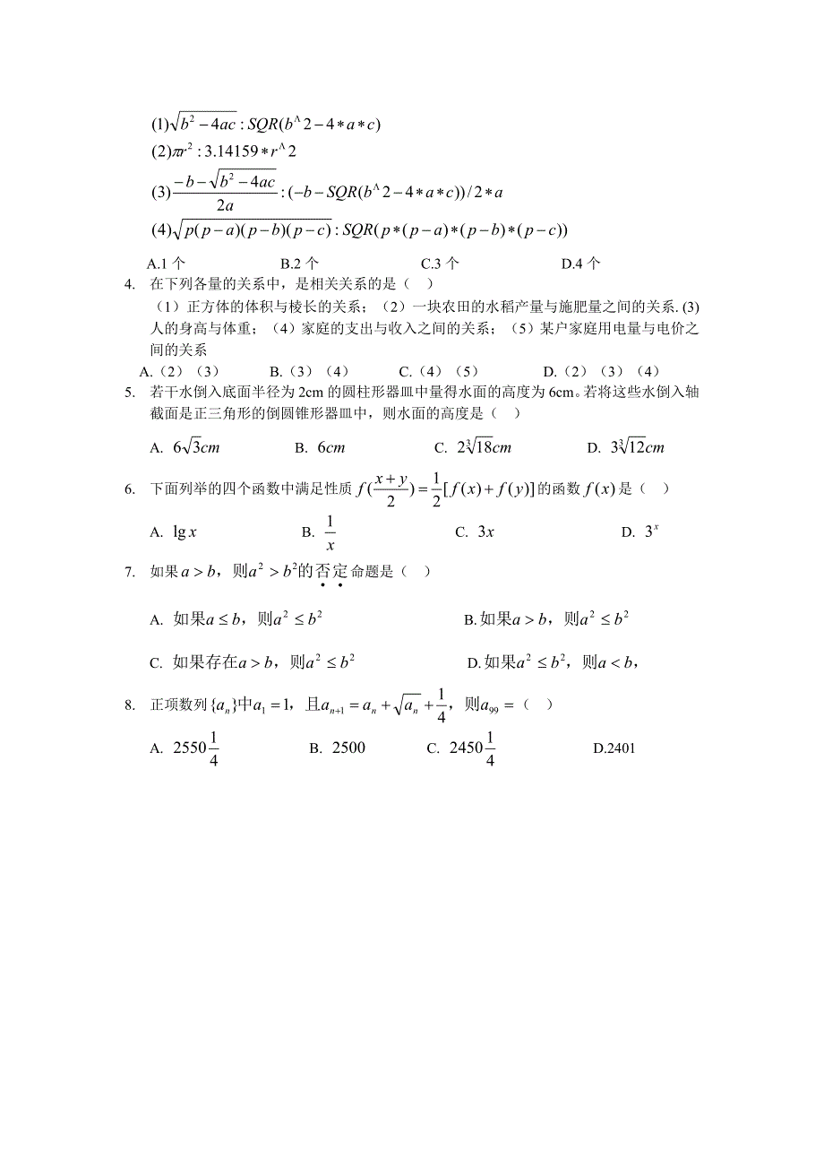 2007年高考试题——数学仿真试题五（理）.doc_第2页