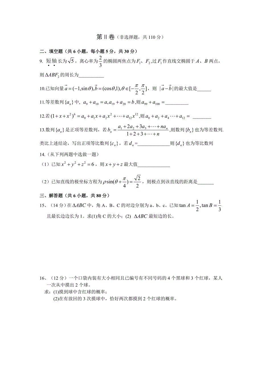 2007年高考试题——数学仿真试题五（理）.doc_第3页