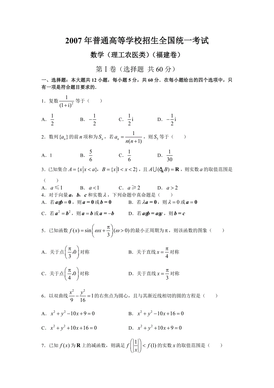 2007年高考试题——数学理（福建卷）.doc_第1页