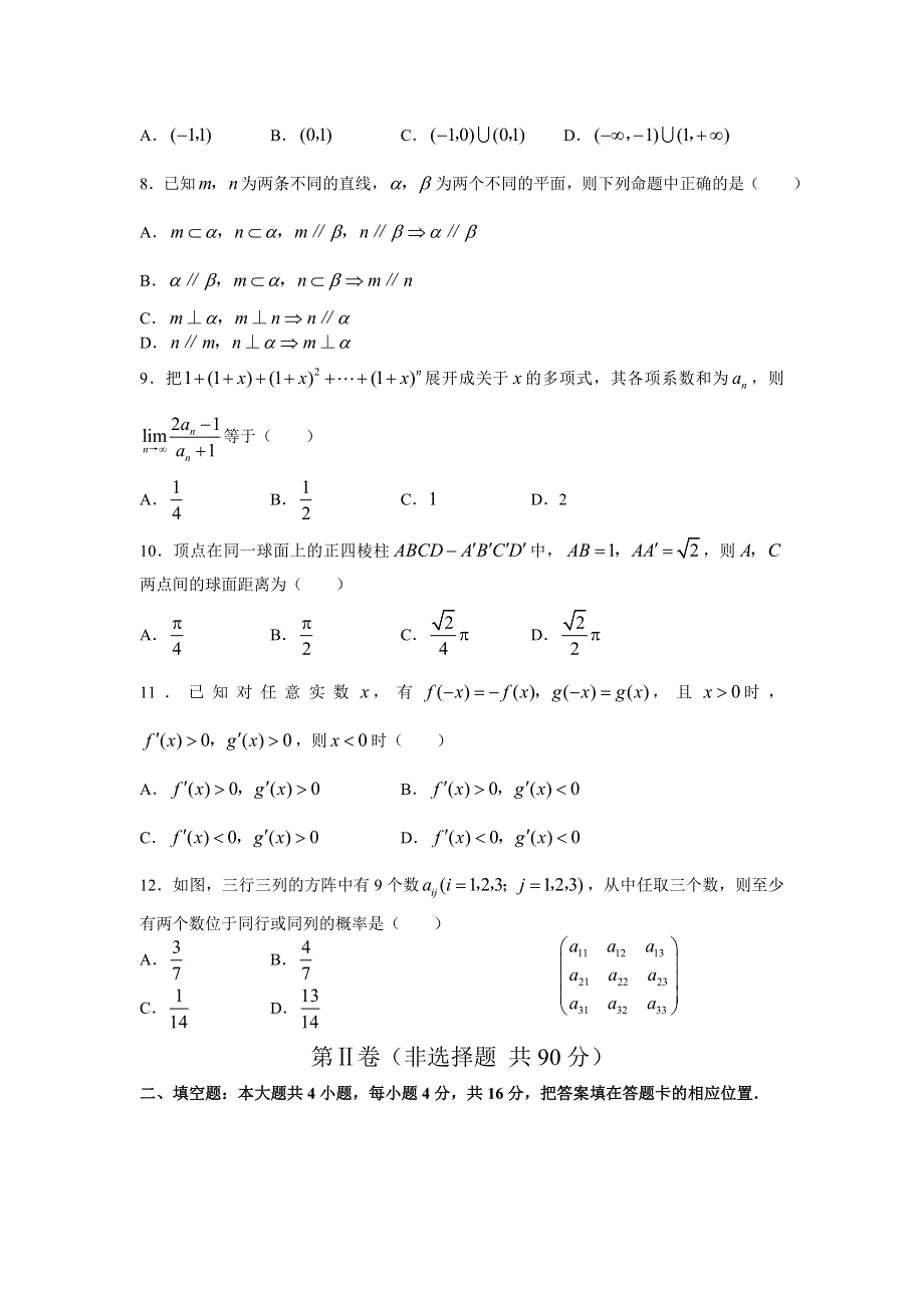 2007年高考试题——数学理（福建卷）.doc_第2页