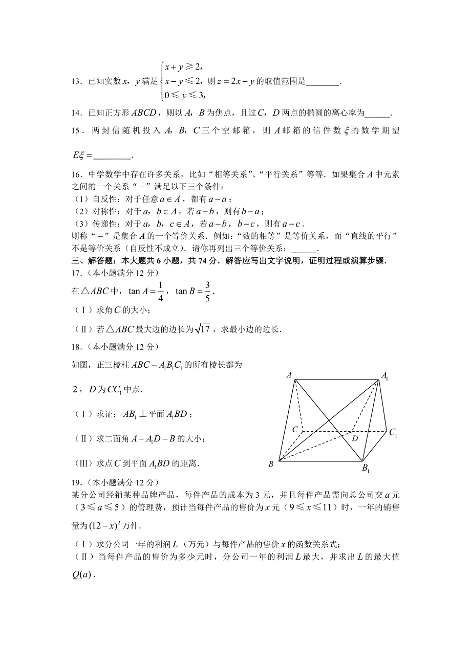 2007年高考试题——数学理（福建卷）.doc_第3页