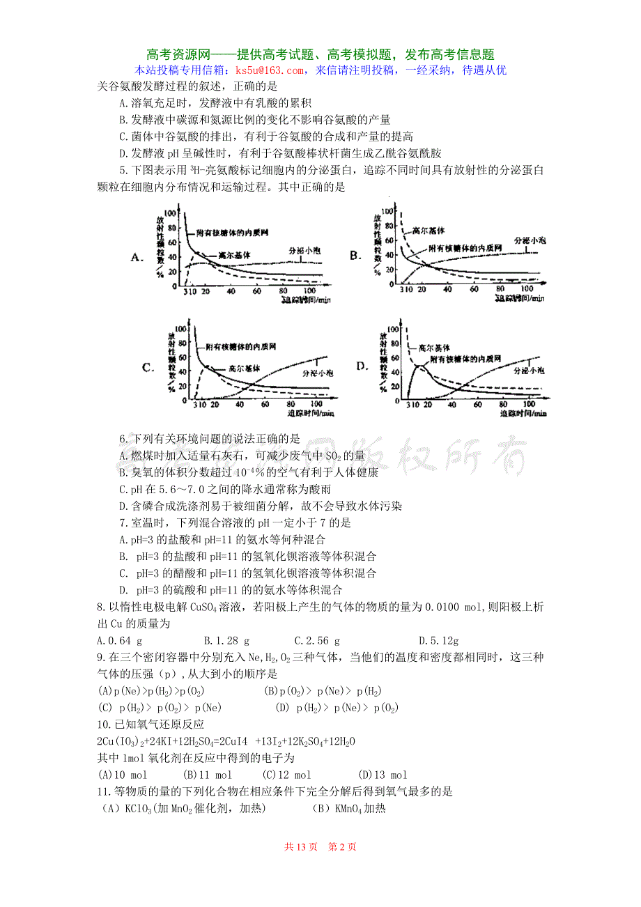 2007年高考试题——理综（湖北卷）.doc_第2页