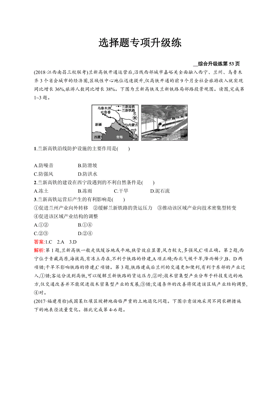 2019版地理新优化二轮复习（优选习题）全国通用版：选择题专项升级练 WORD版含答案.docx_第1页