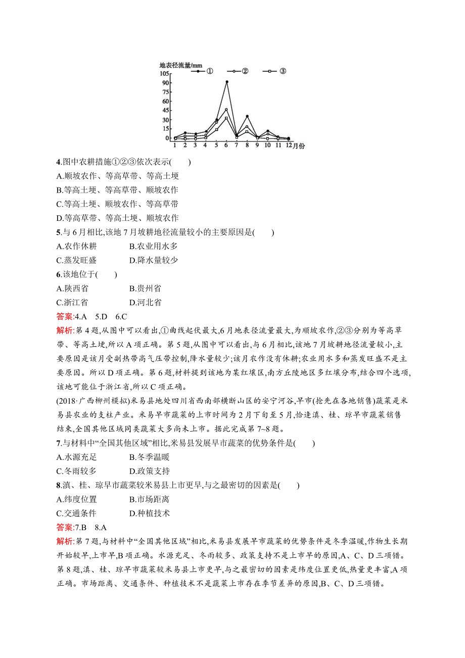 2019版地理新优化二轮复习（优选习题）全国通用版：选择题专项升级练 WORD版含答案.docx_第2页