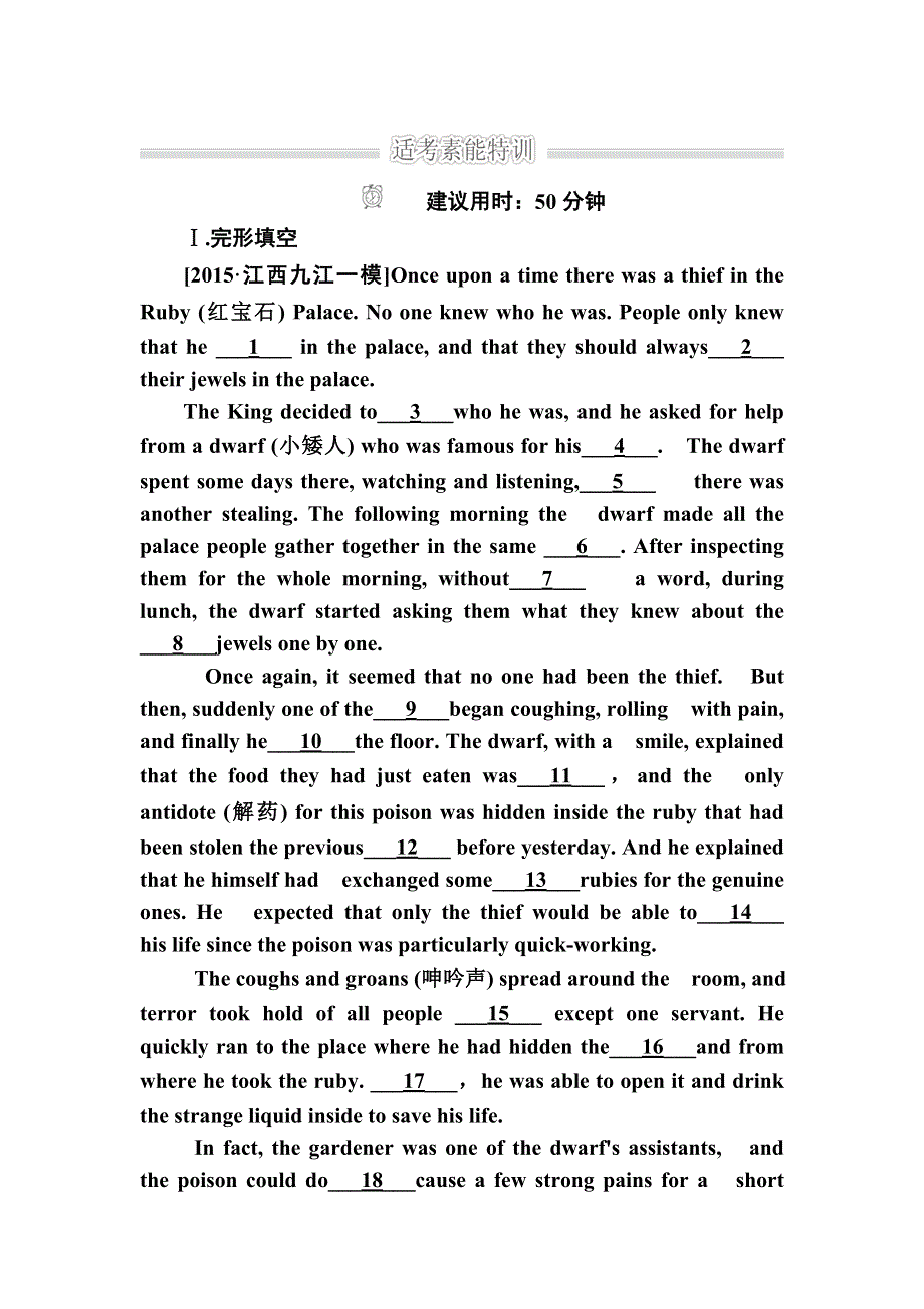 《2017参考》金版教程2016高考英语二轮复习训练：1-1-4 词义猜测题 B WORD版含解析.doc_第1页