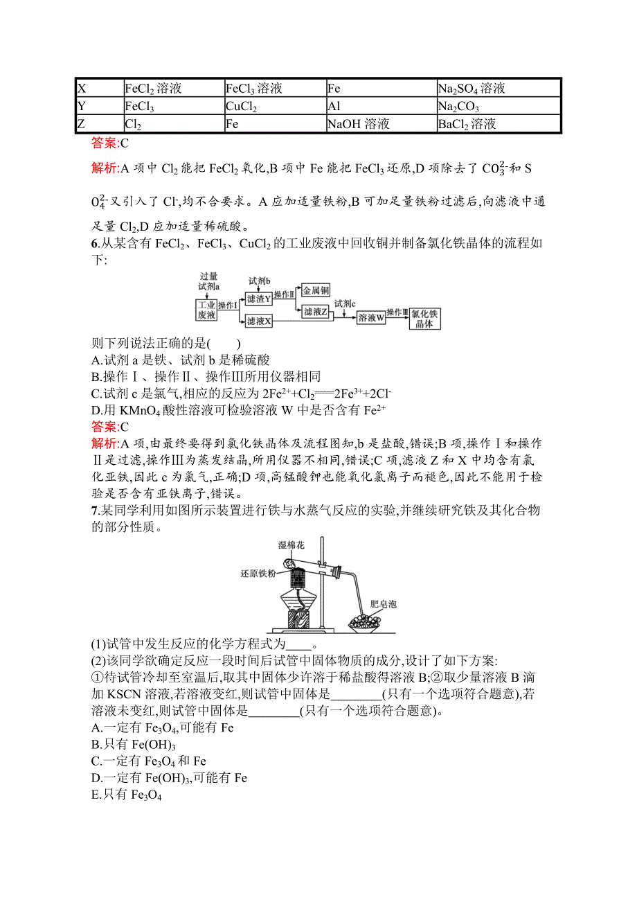 2021-2022学年新教材人教版化学必修第一册习题：第三章　实验活动2　铁及其化合物的性质 WORD版含解析.docx_第2页