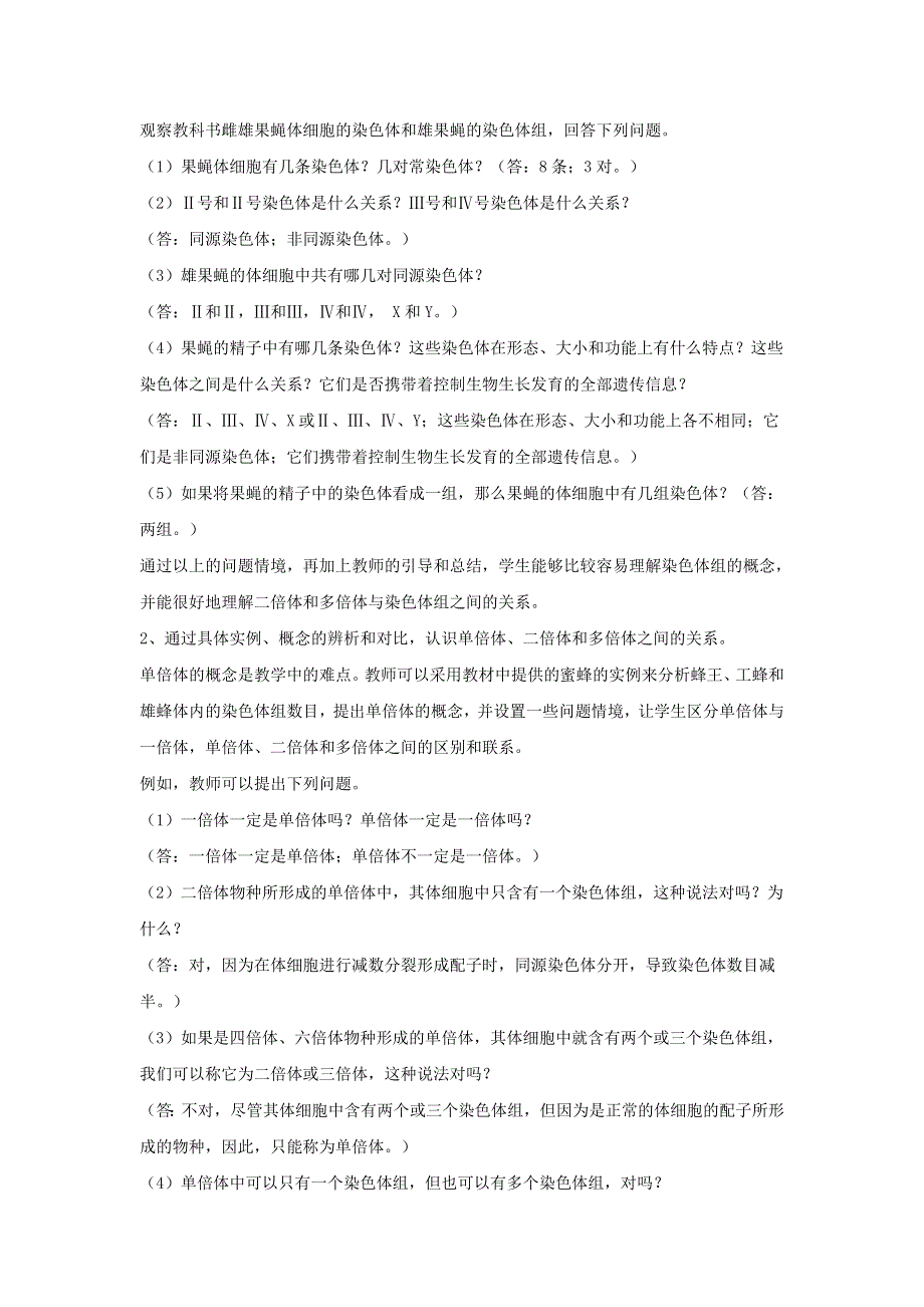 云南省峨山彝族自治县第一中学人教版高中生物必修二：5-2《染色体变异》教案2 .doc_第2页