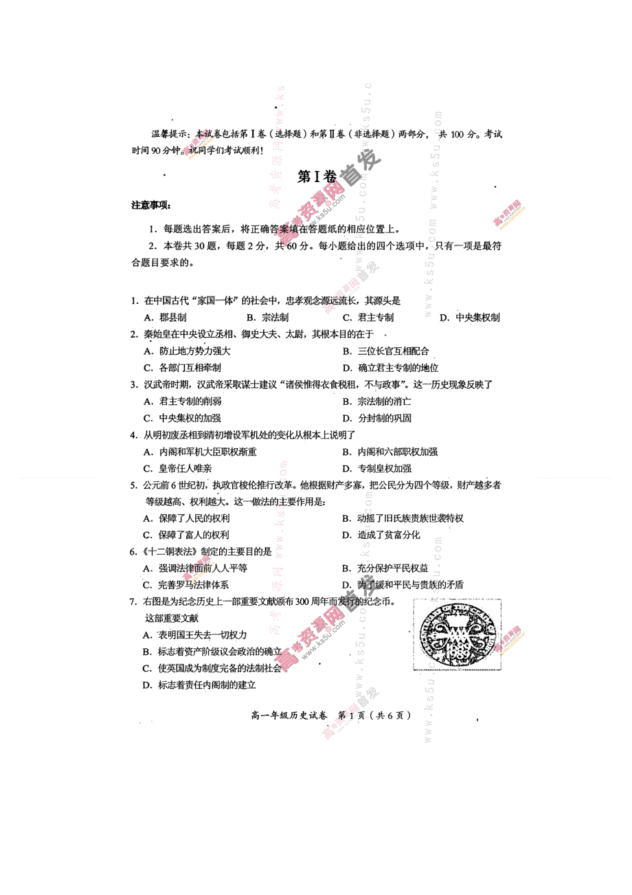 《首发》天津市和平区2013-2014学年高一上学期期末考试 历史 扫描版含答案.doc_第1页