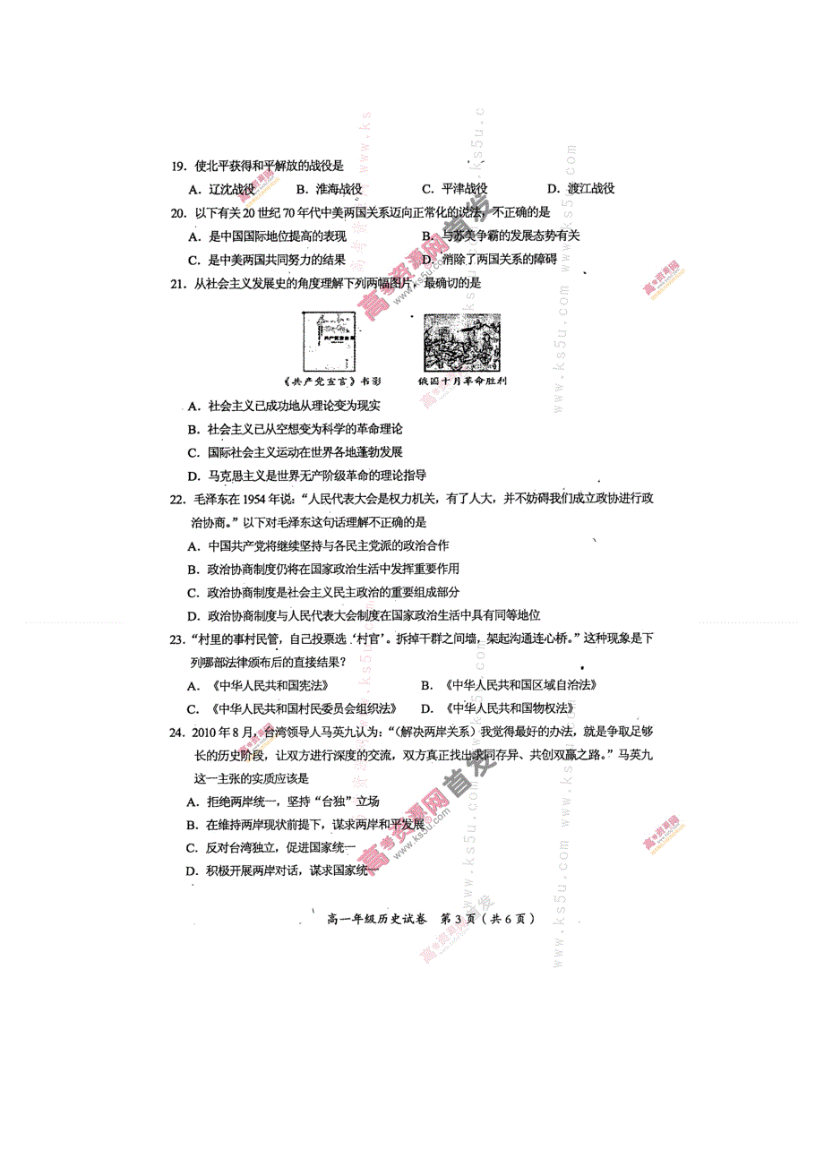 《首发》天津市和平区2013-2014学年高一上学期期末考试 历史 扫描版含答案.doc_第3页