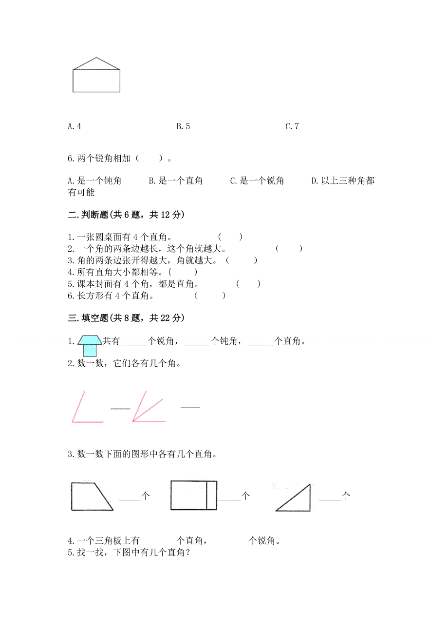 小学二年级数学《角的初步认识》同步练习题各版本.docx_第2页