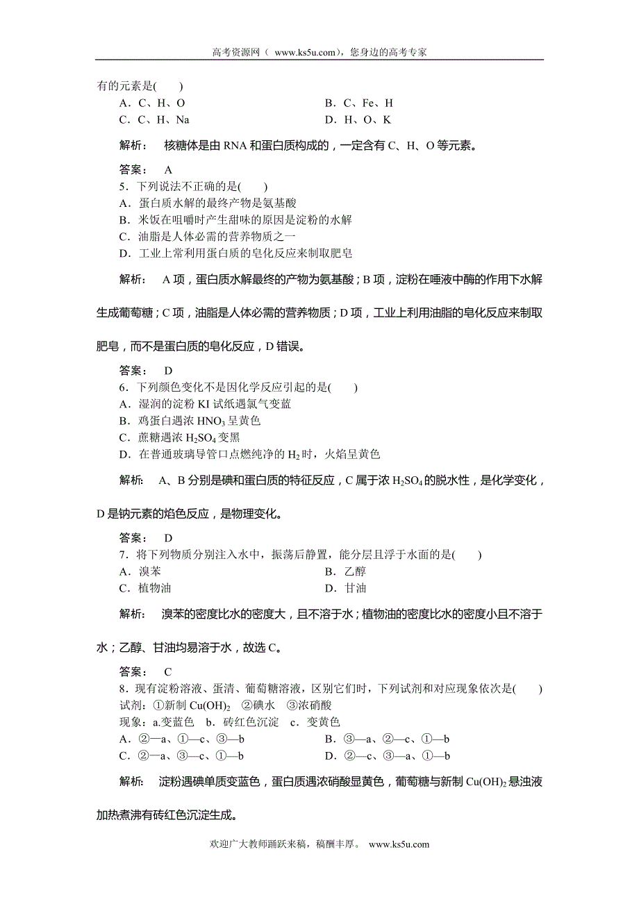 安徽省安庆一中2012-2013学年高一化学练习 3.4.2 油脂和蛋白质 WORD版含答案.doc_第2页