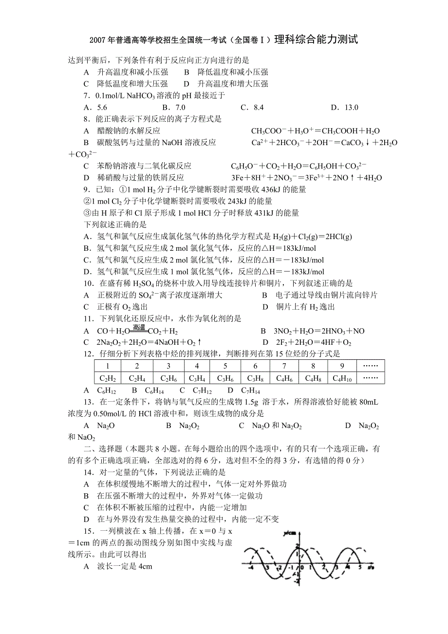 2007年高考试题——理综（浙江卷）.doc_第2页