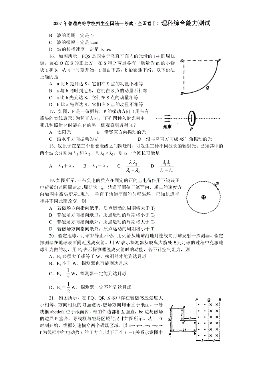 2007年高考试题——理综（浙江卷）.doc_第3页