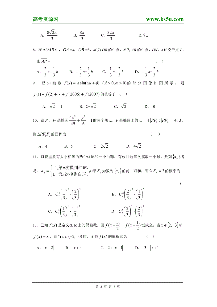 2007年高考试题——数学（全国卷）仿真试题三（理）CHENYING.doc_第2页