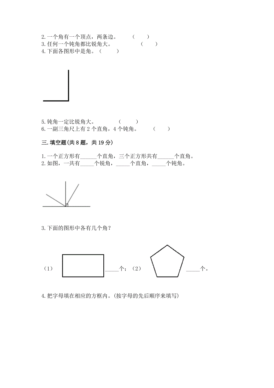 小学二年级数学《角的初步认识》同步练习题及答案（历年真题）.docx_第2页