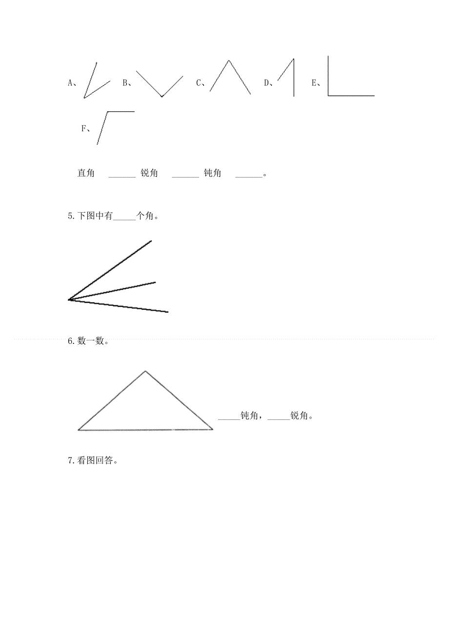 小学二年级数学《角的初步认识》同步练习题及答案（历年真题）.docx_第3页