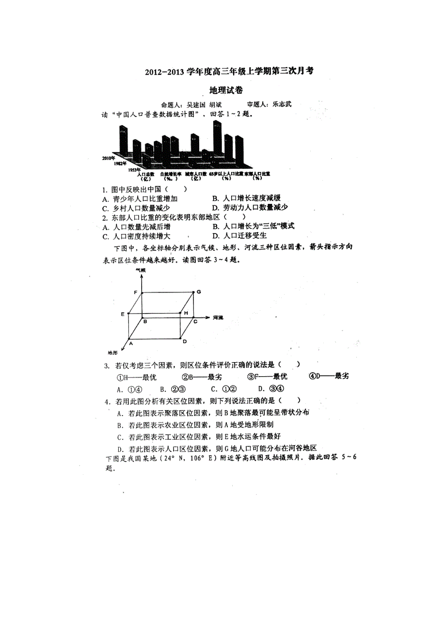 江西省临川二中2013届高三12月月考地理试题 扫描版含答案.doc_第1页