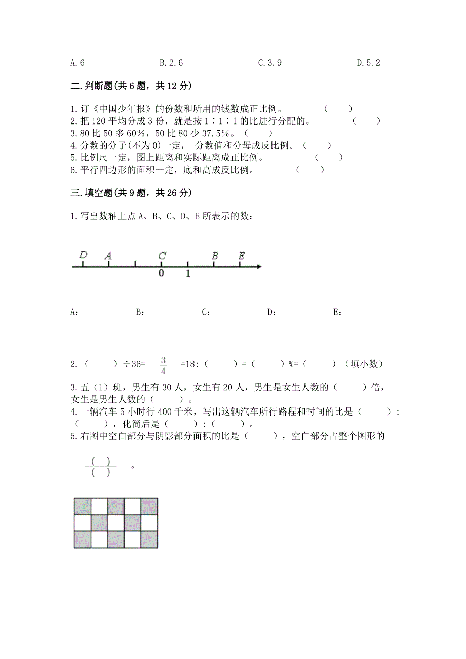 苏教版数学六年级（下册）期末综合素养提升题（完整版）.docx_第2页