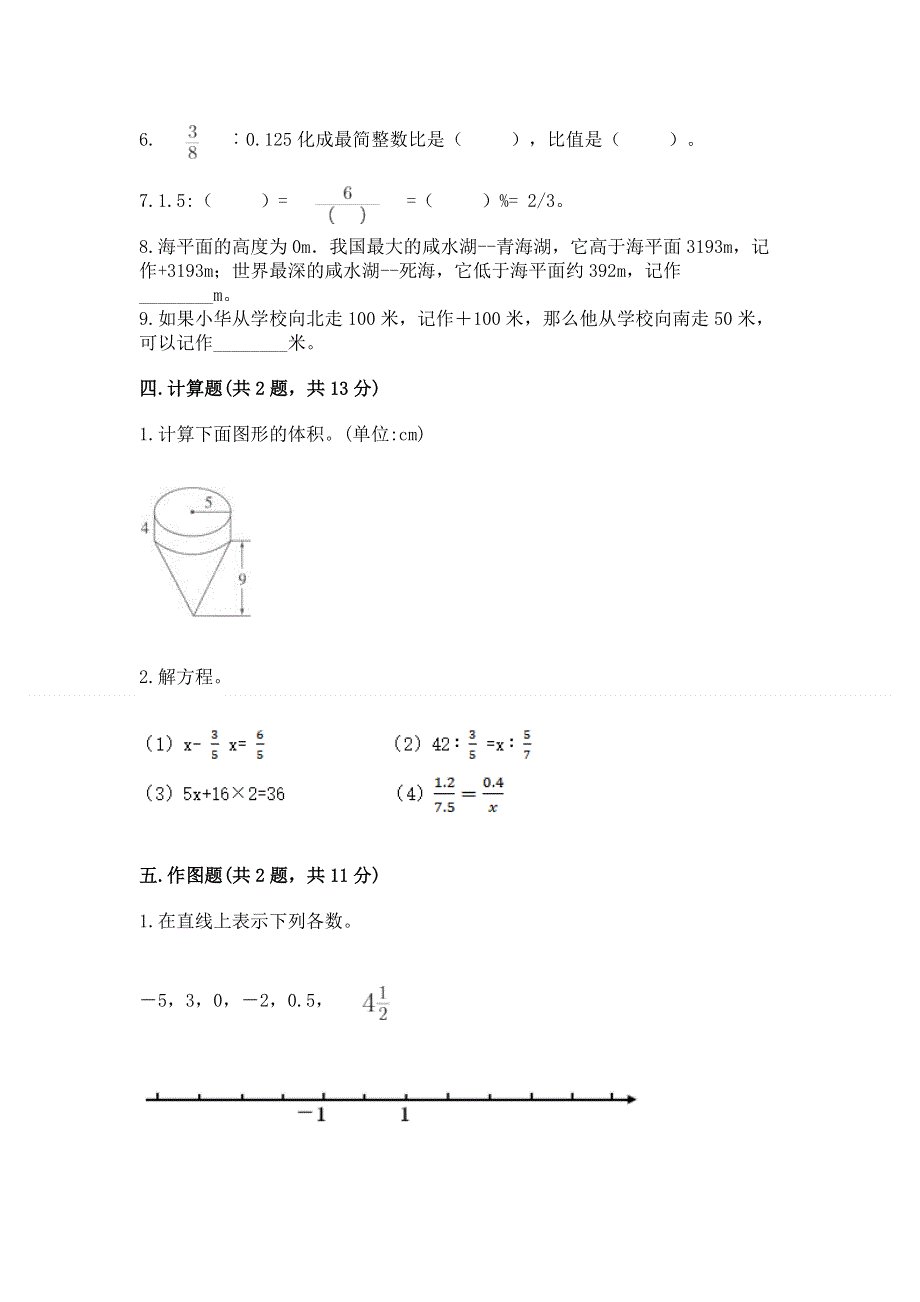 苏教版数学六年级（下册）期末综合素养提升题（完整版）.docx_第3页