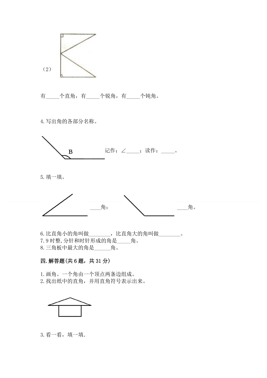 小学二年级数学《角的初步认识》同步练习题含答案下载.docx_第3页