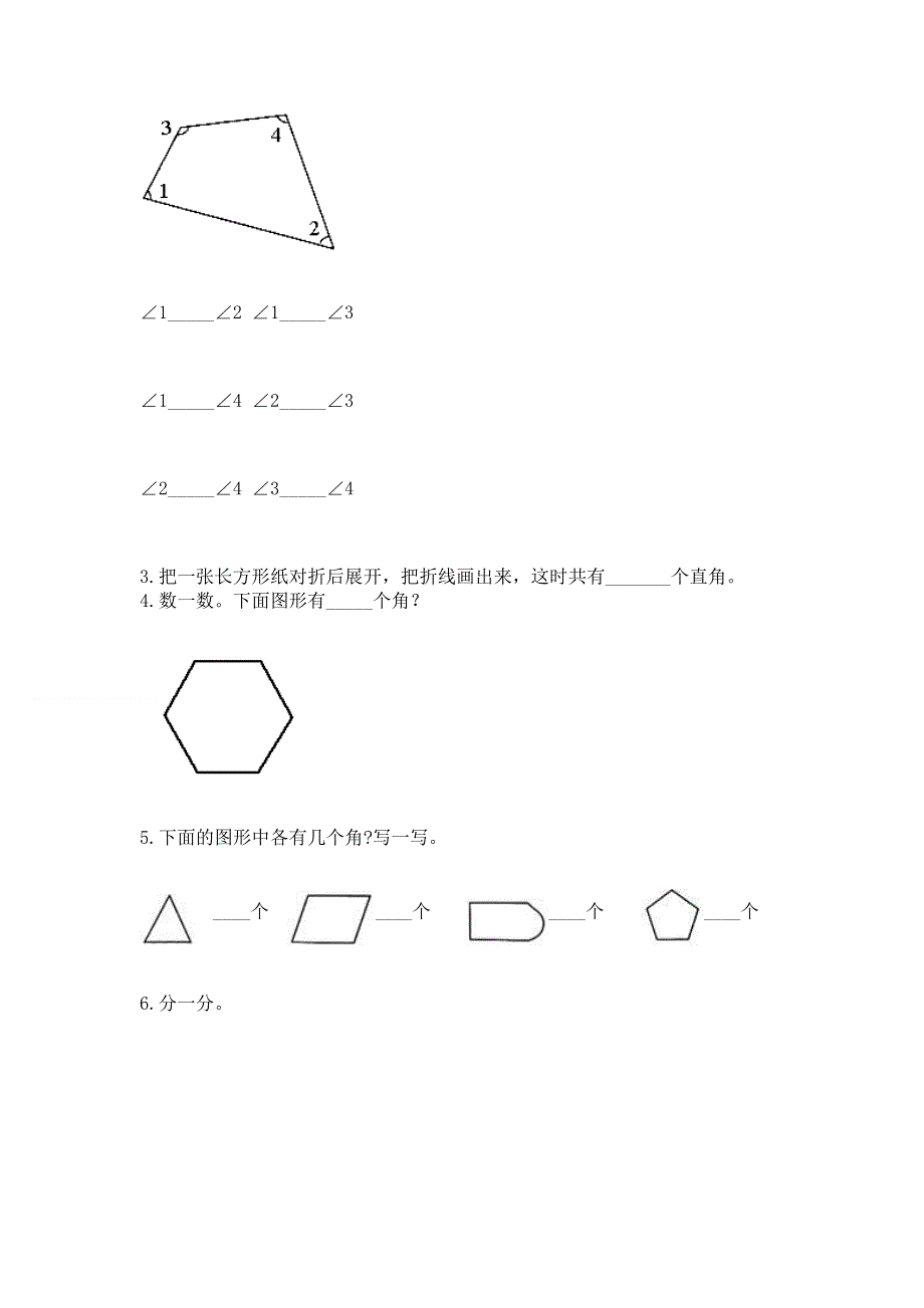 小学二年级数学《角的初步认识》同步练习题及答案（新）.docx_第3页