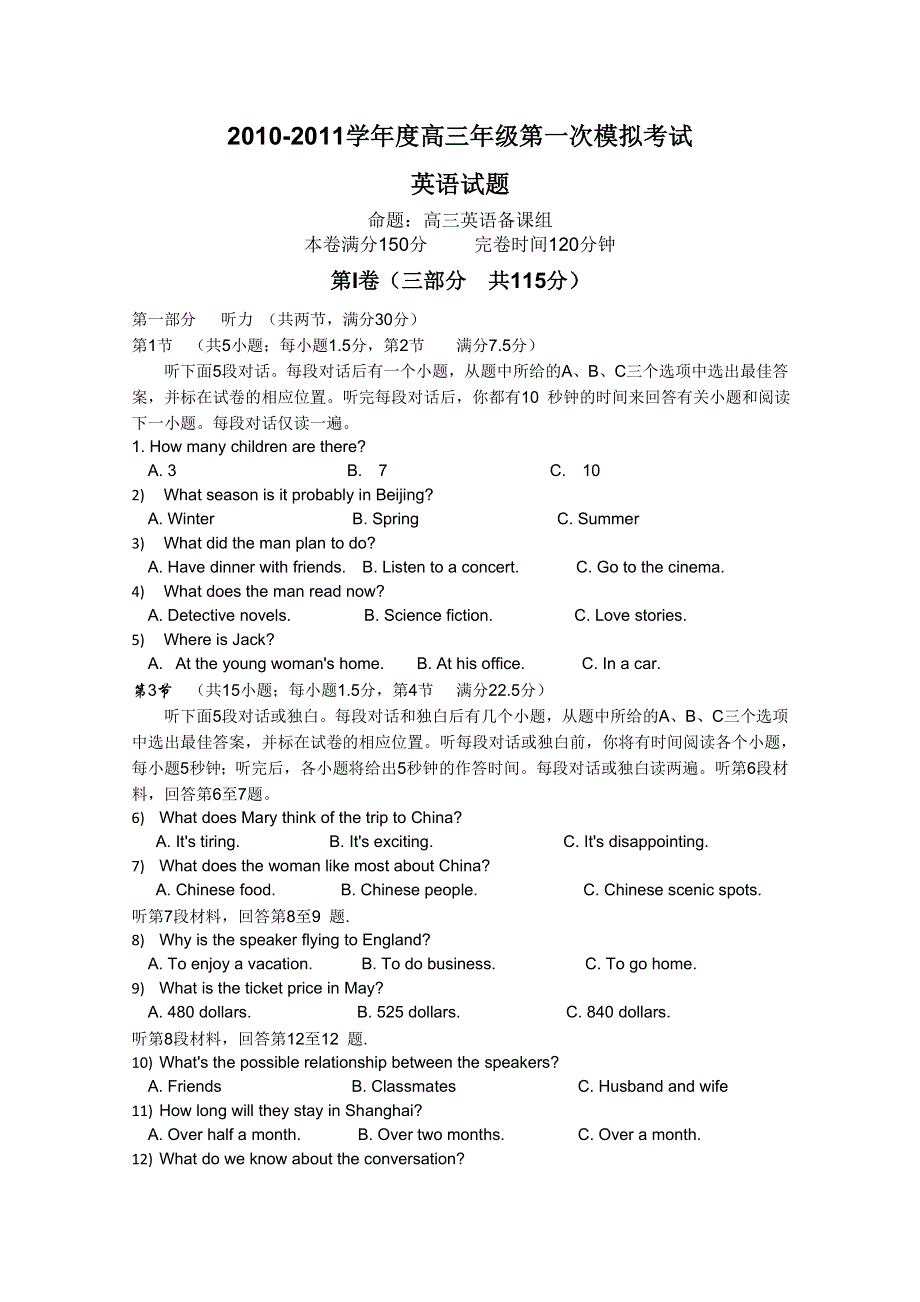 江西省临川二中2011届高三第一次模拟考试英语.doc_第1页